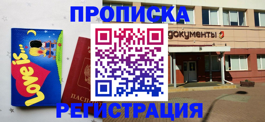 прописка гарантия в Лосино-Петровском