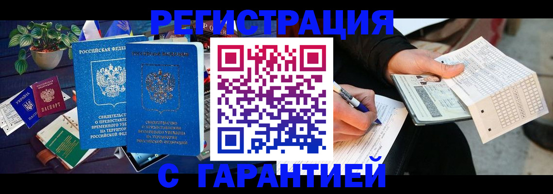 прописка иностранных граждан в Лосино-Петровском